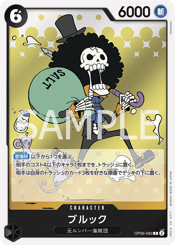 Brook (foil)