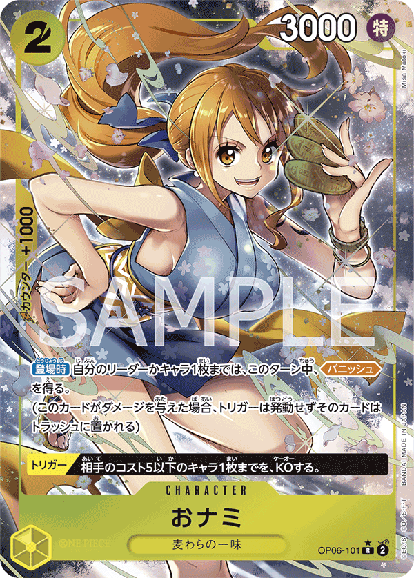 O-Nami (altArt)
