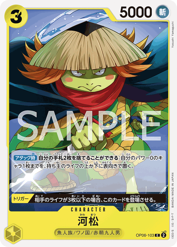 Kawamatsu (reprint)