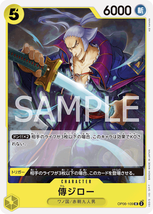 Denjiro (reprint)