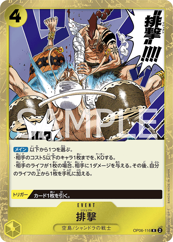 Reject (foil)