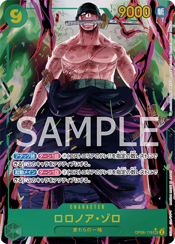 Roronoa Zoro (altArt)