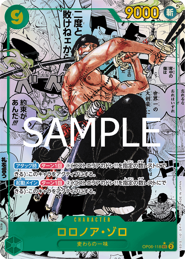 Roronoa Zoro (nonTexturedMangaAltArt)