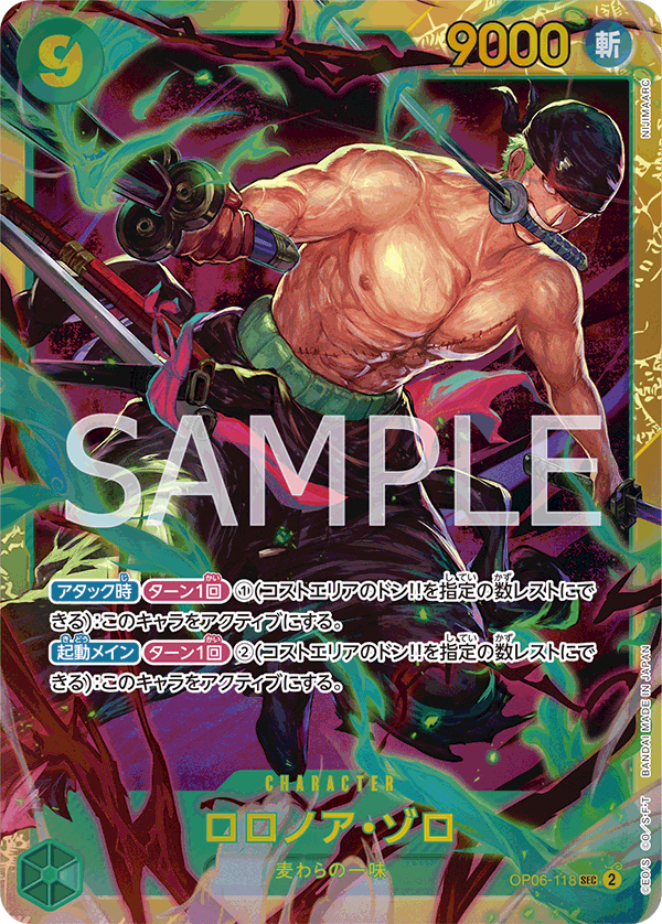 Roronoa Zoro (reprint)