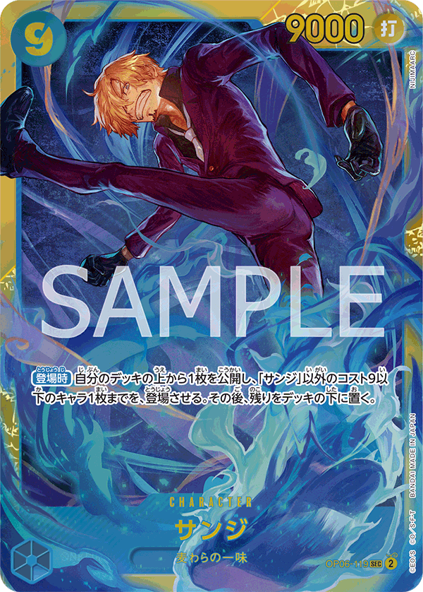 Sanji (foil)