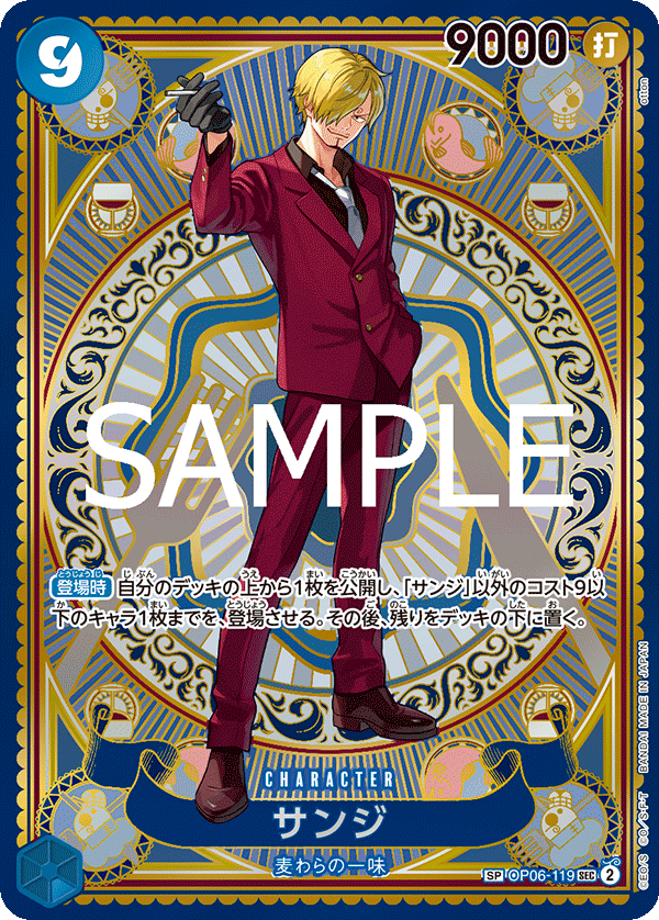 Sanji (specialAltArt)