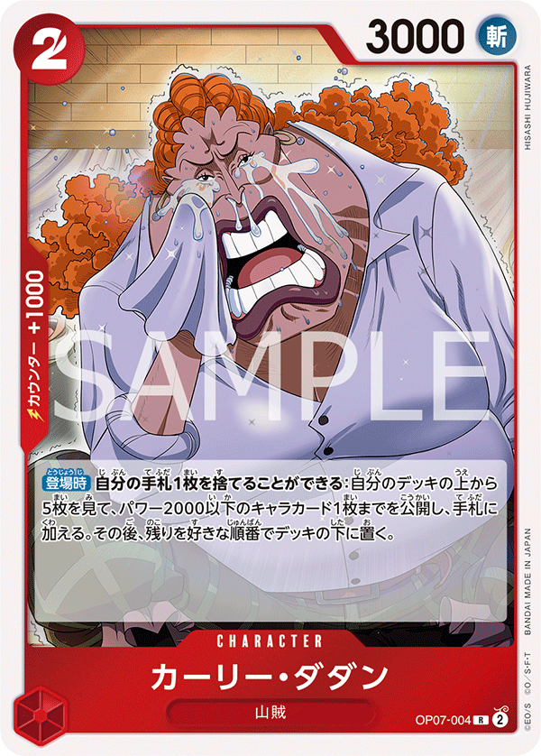 Curly.Dadan (foil)