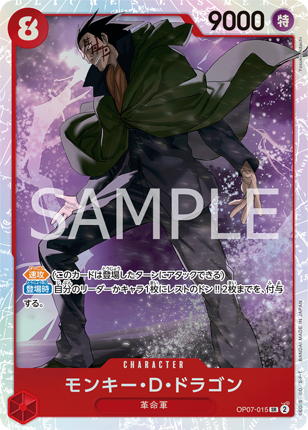 Monkey.D.Dragon (foil)
