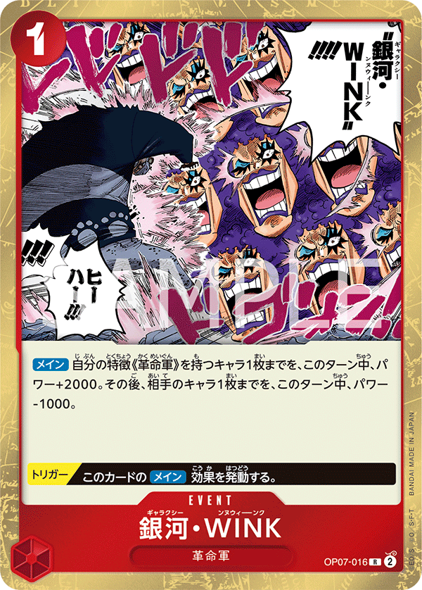 Galaxy Wink (foil)