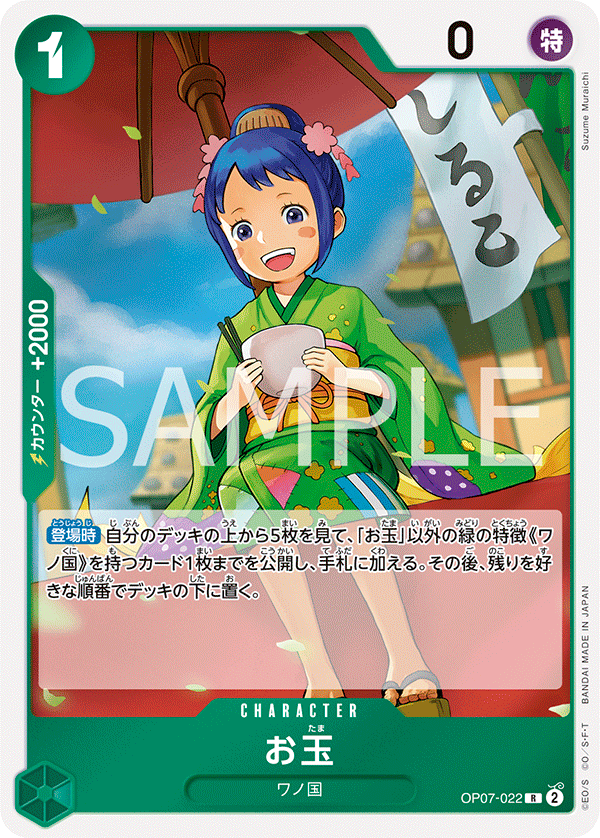 Otama (foil)