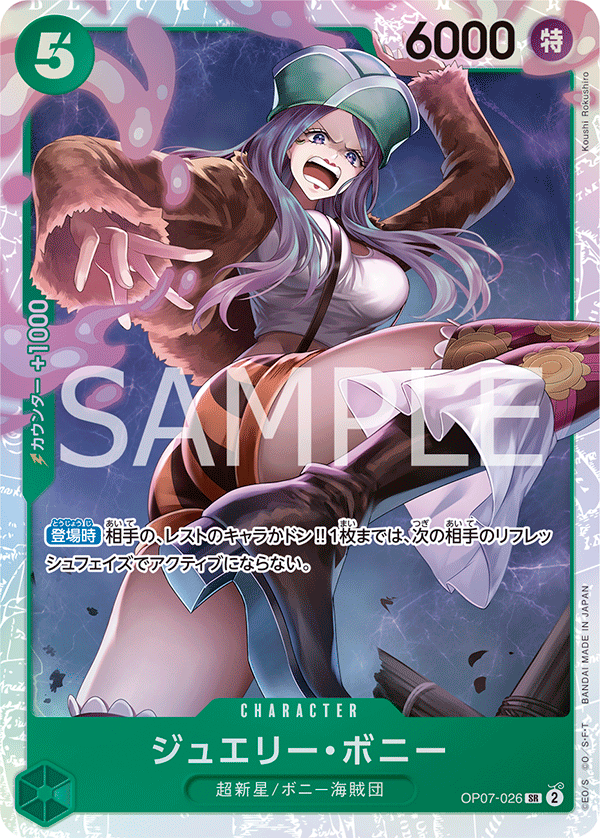 Jewelry Bonney (reprint)