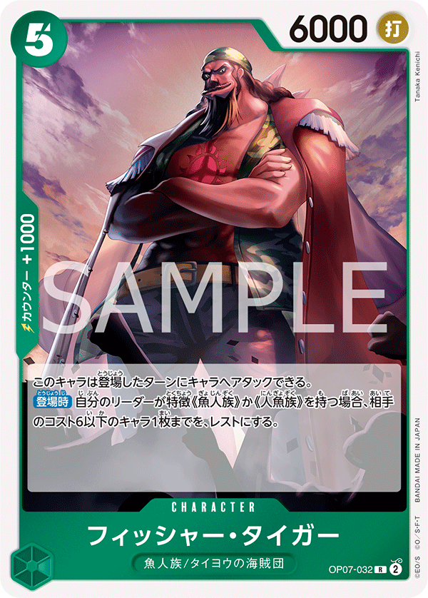 Fisher Tiger (foil)