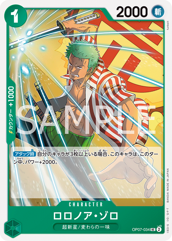 Roronoa Zoro (reprint)