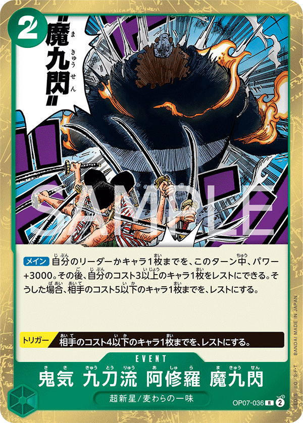 Demonic Aura Nine-Sword Style Asura Demon Nine Flash (foil)