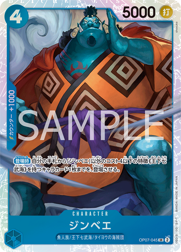 Jinbe (foil)