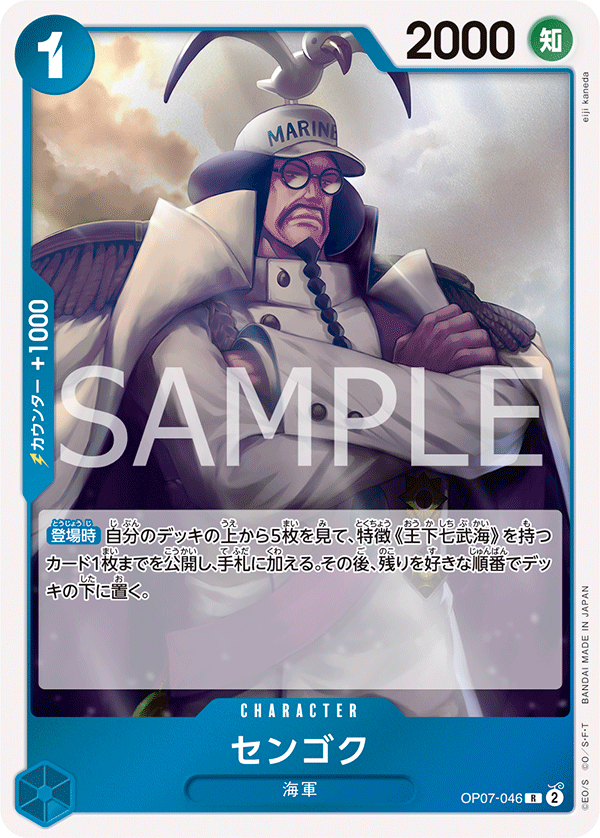 Sengoku (foil)