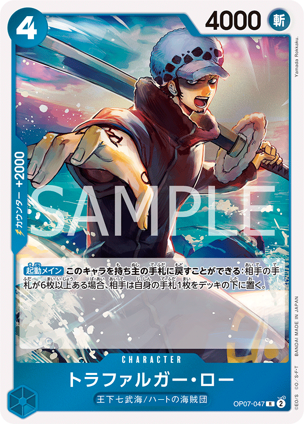 Trafalgar Law (foil)