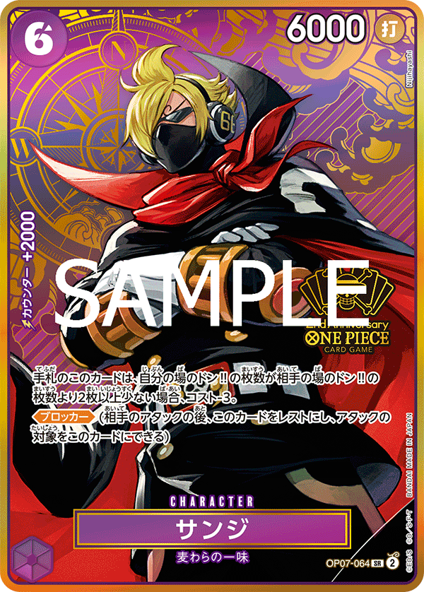 Sanji (2ndAnniversary)