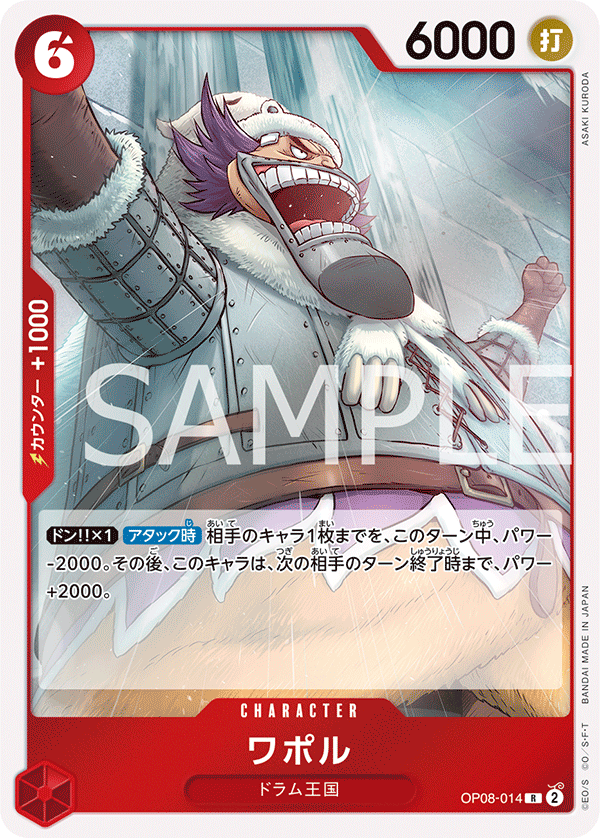 Wapol (foil)