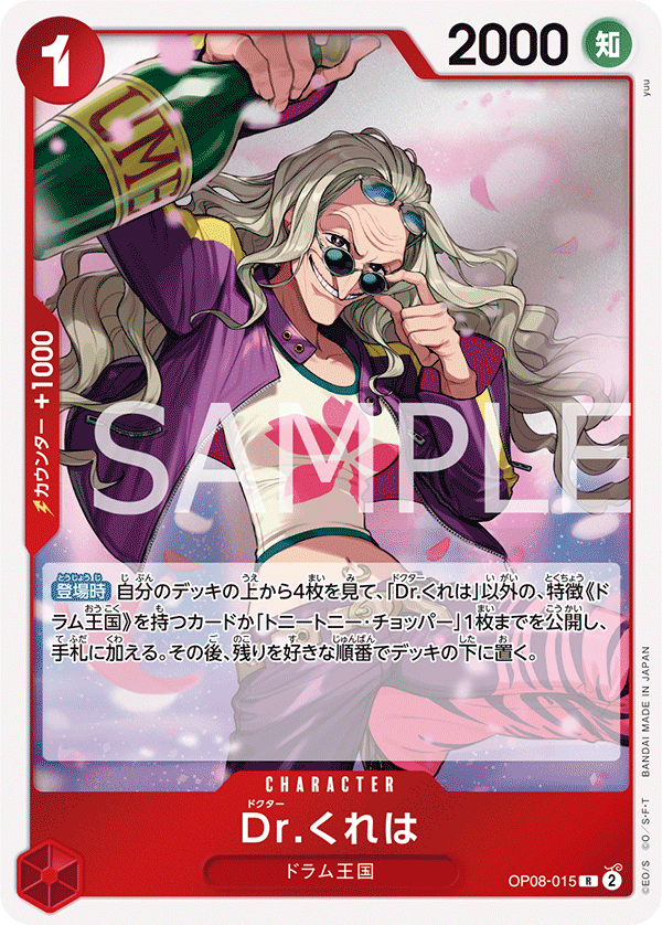 Dr.Kureha (foil)