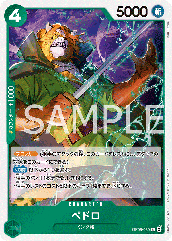 Pedro (foil)