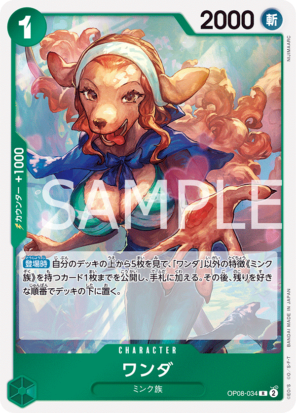 Wanda (foil)