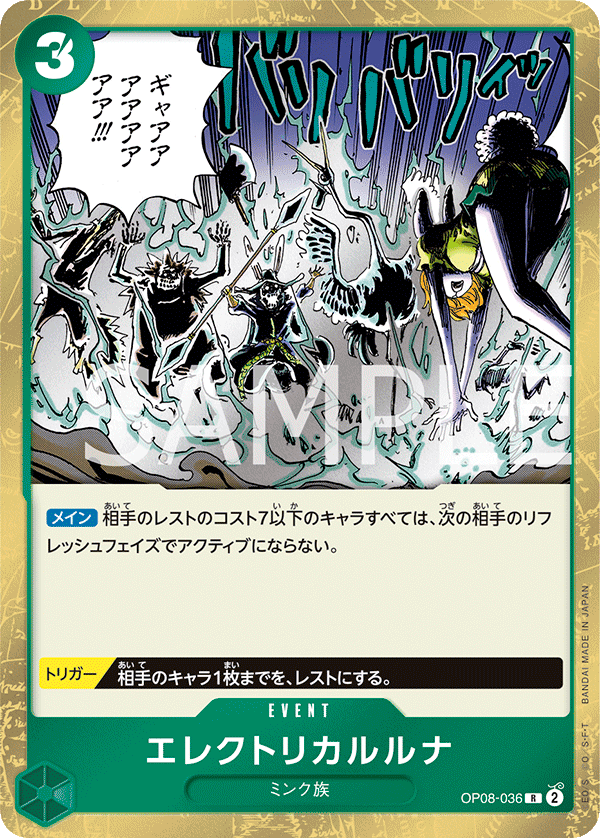 Electrical Luna (foil)