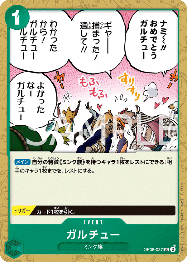 Garchu