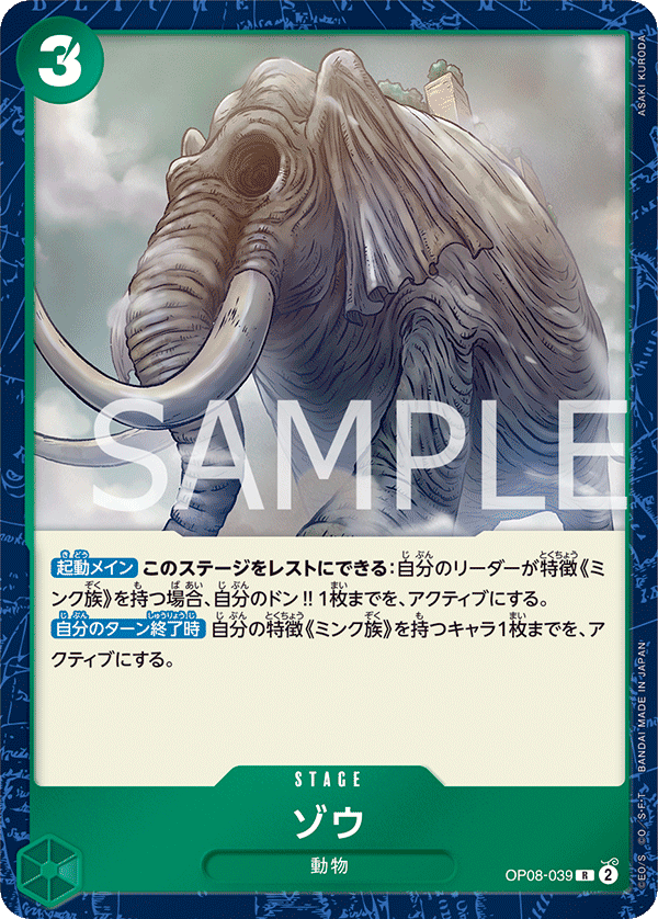 Zou (foil)