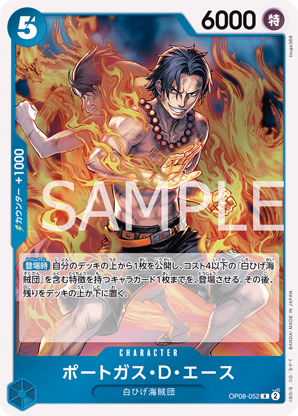 Portgas.D.Ace (treasureRare)