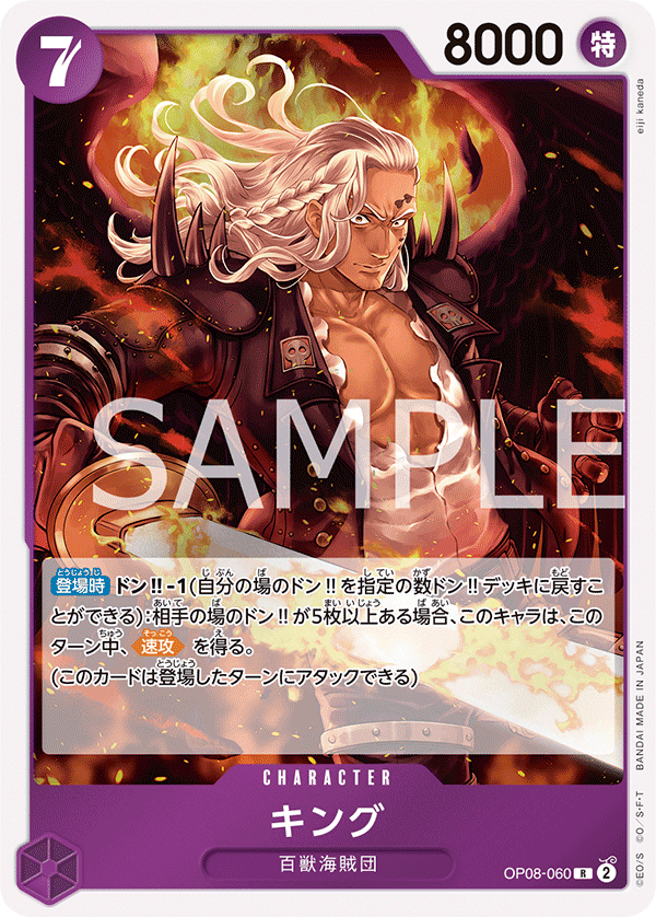 King (foil)