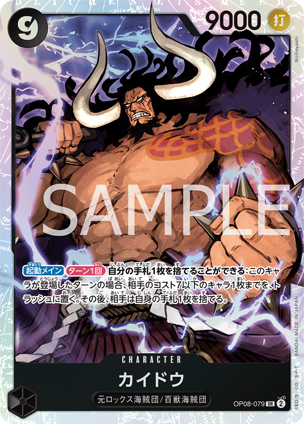 Kaido (foil)