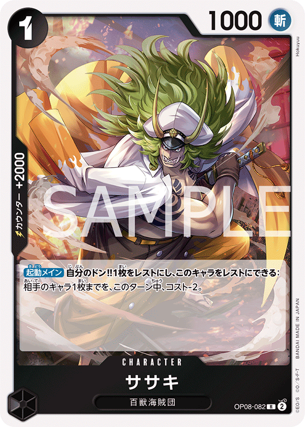 Sasaki (foil)