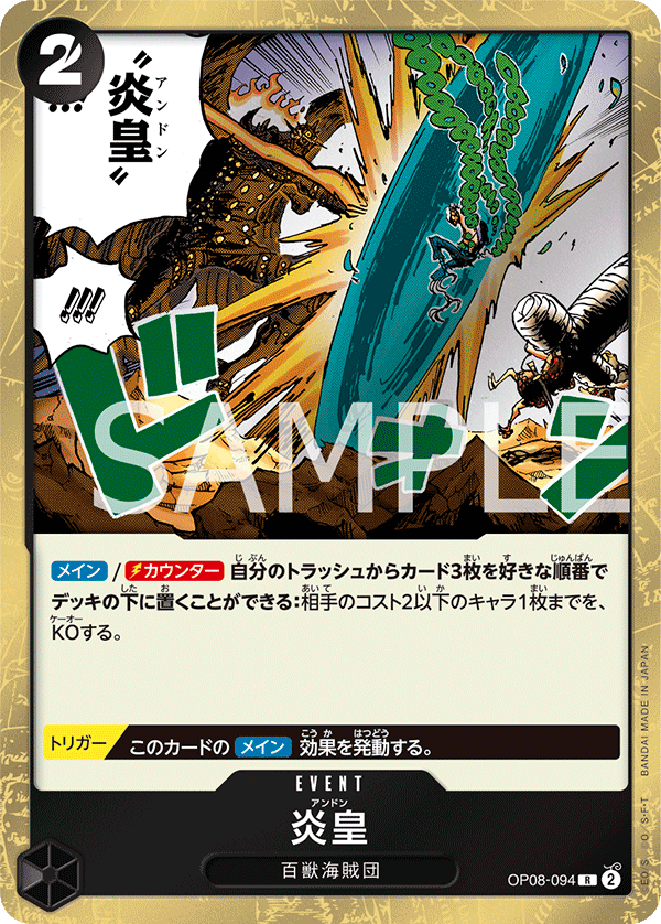 Imperial Flame (foil)
