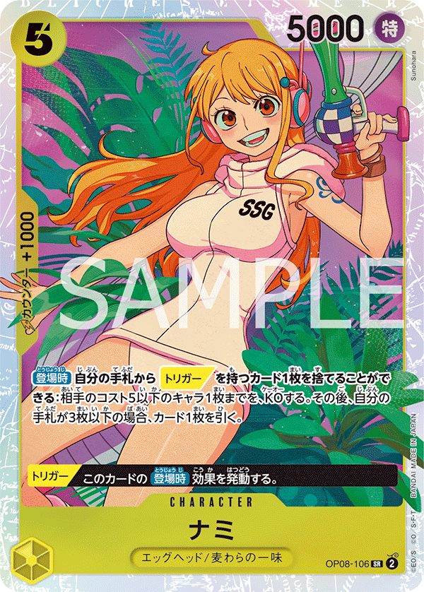 Nami (foil)