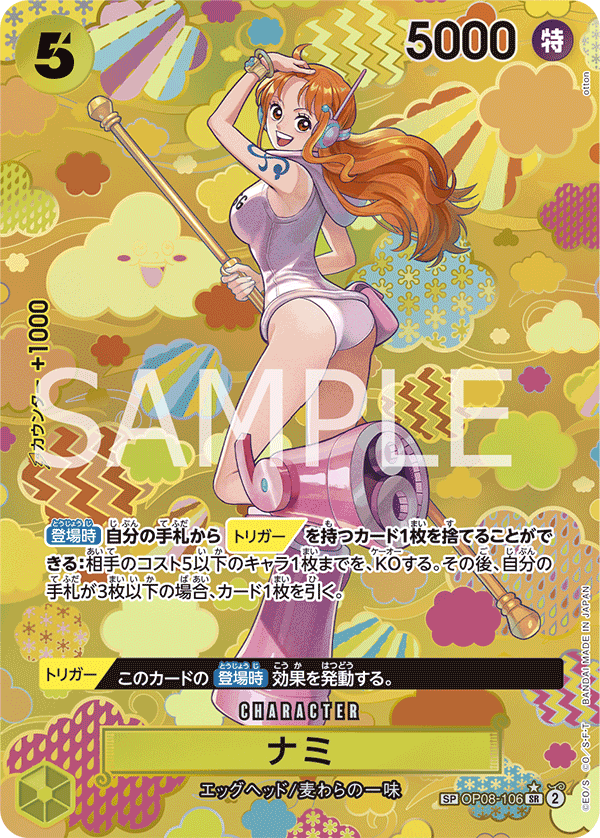 Nami (specialAltArt)