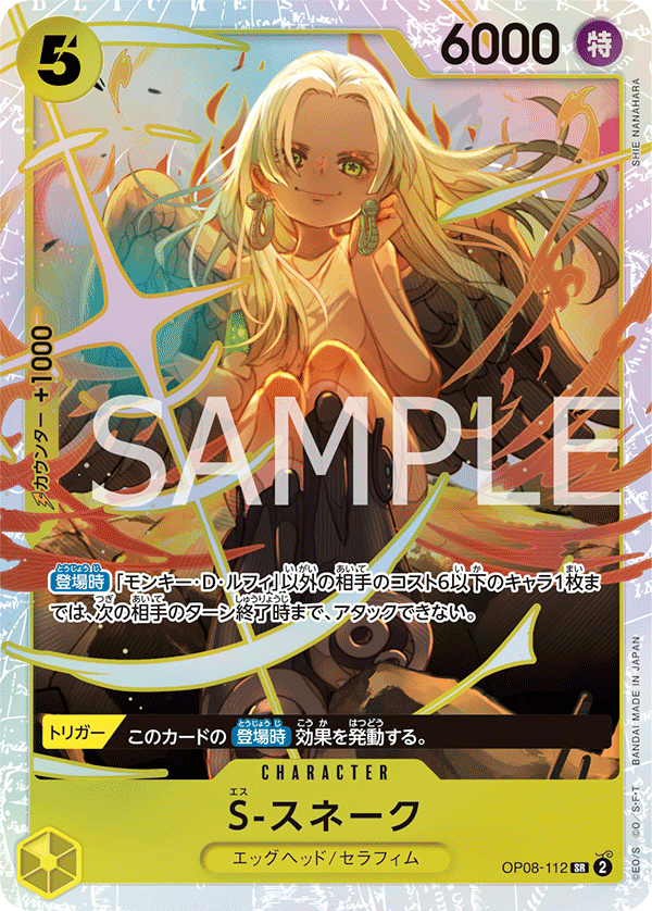 S-Snake (foil)