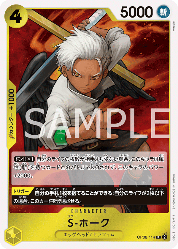 S-Hawk (foil)