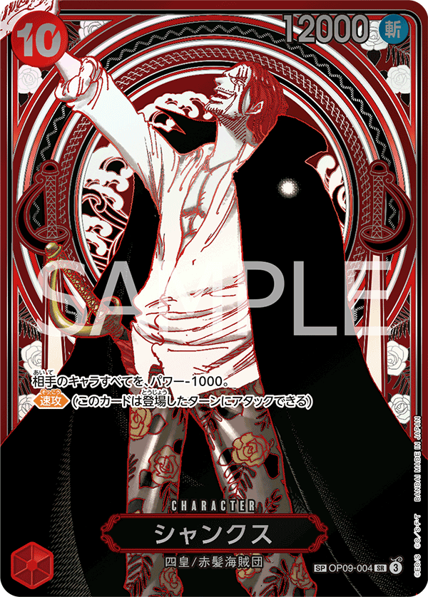 Shanks (goldSpecialAltArt)