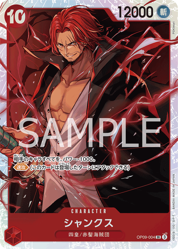 Shanks (specialAltArt)