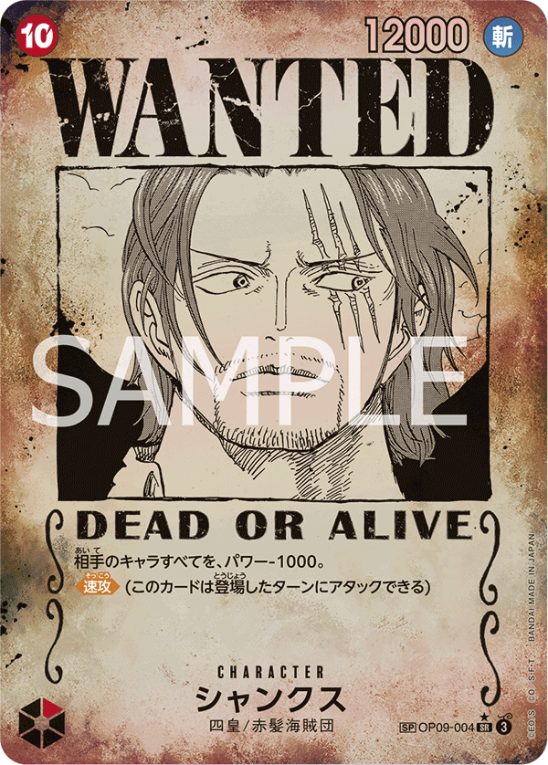 Shanks (wantedPoster)