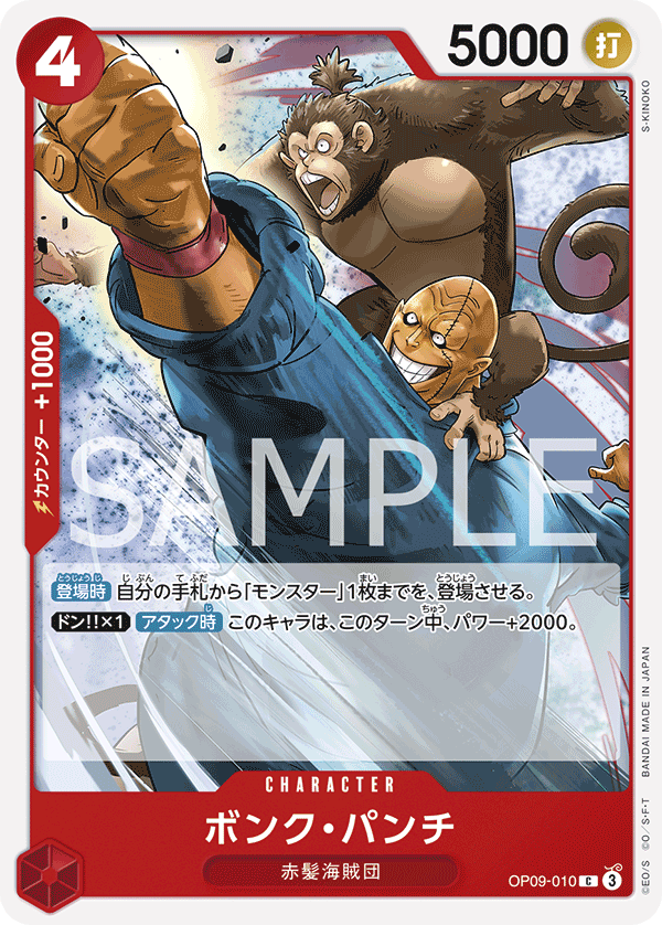 Bonk Punch (reprint)