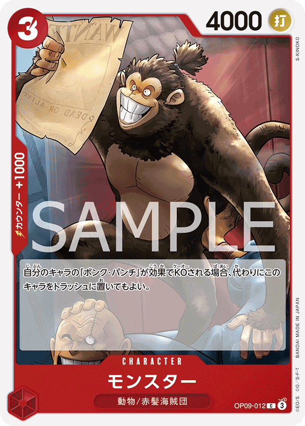 Monster (reprint)