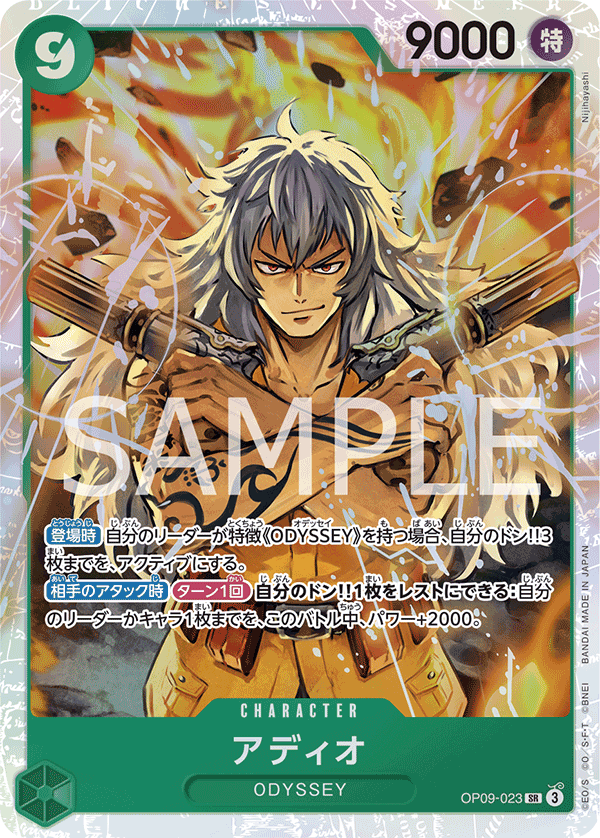 Adio (foil)