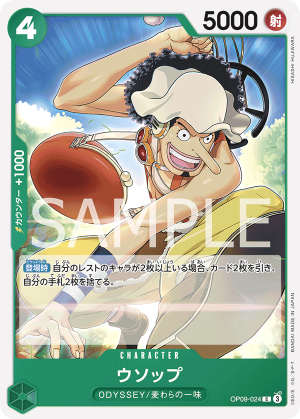 Usopp