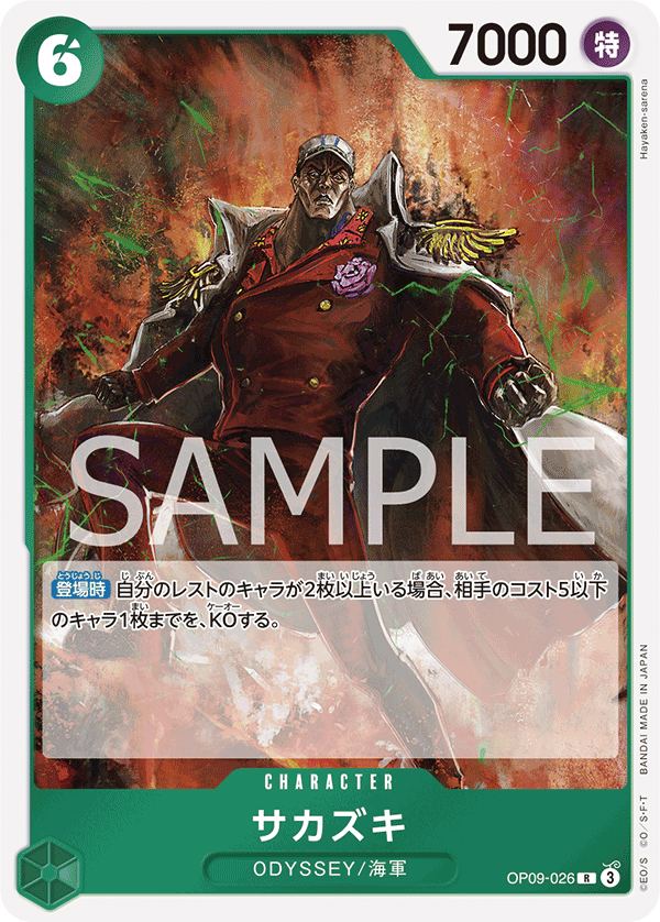 Sakazuki (foil)