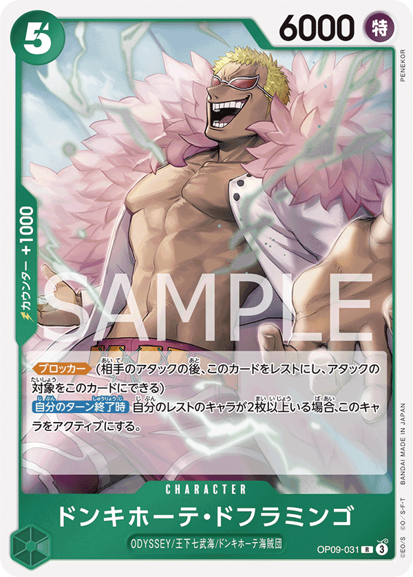 Donquixote Doflamingo (foil)