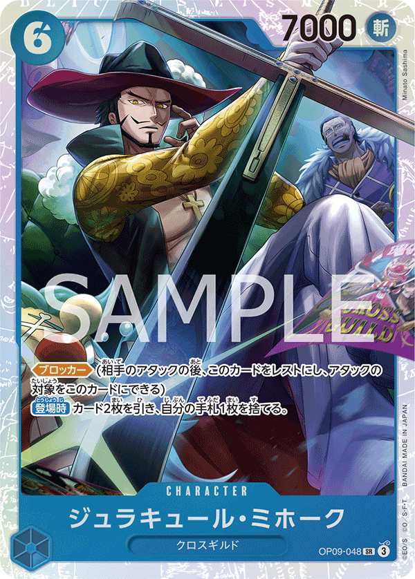 Dracule Mihawk (reprint)
