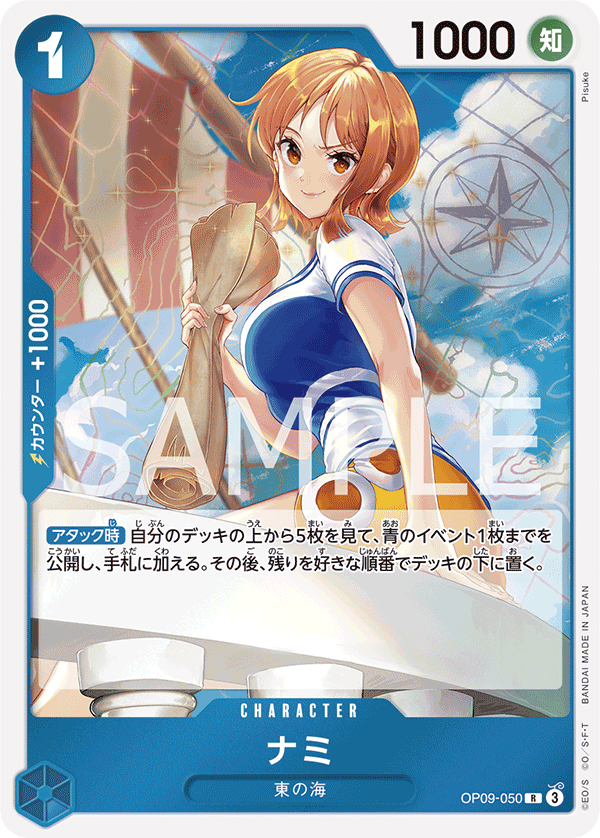 Nami (foil)