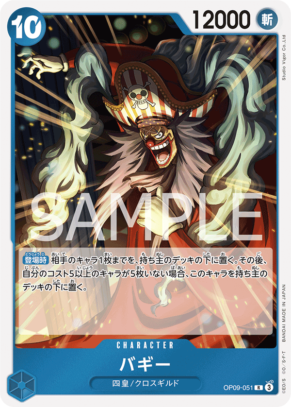 Buggy (foil)